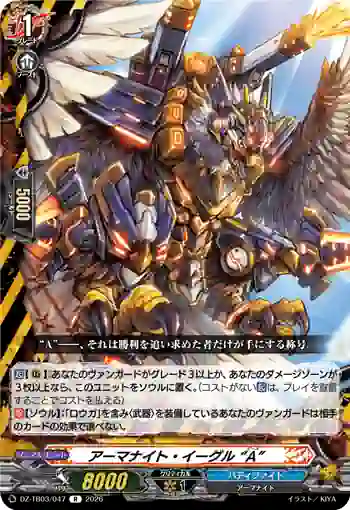 DZ-TB03/047 アーマナイト・イーグル “A”
