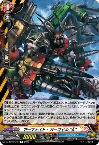 DZ-TB03/048 アーマナイト・ガーゴイル “A”