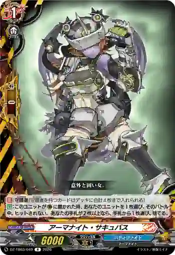 DZ-TB03/049 アーマナイト・サキュバス