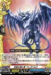 DZ-TB03/054 死者を呑む者 フレズベルク