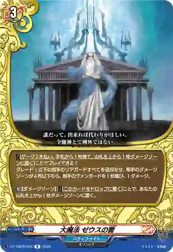 DZ-TB03/058 大魔法 ゼウスの雷