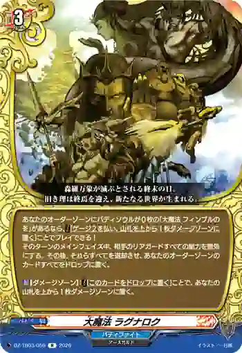 DZ-TB03/059 大魔法 ラグナロク