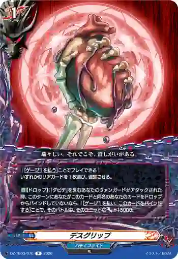 DZ-TB03/070 デスグリップ