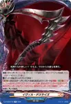 DZ-TB03/072 イヴィル・デスサイズ