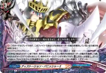 DZ-TB03/074 ディストーション・パニッシャー!!