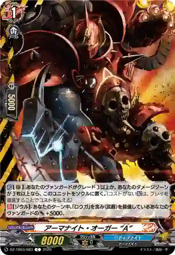 DZ-TB03/083 アーマナイト・オーガー “A”