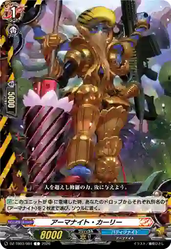 DZ-TB03/084 アーマナイト・カーリー