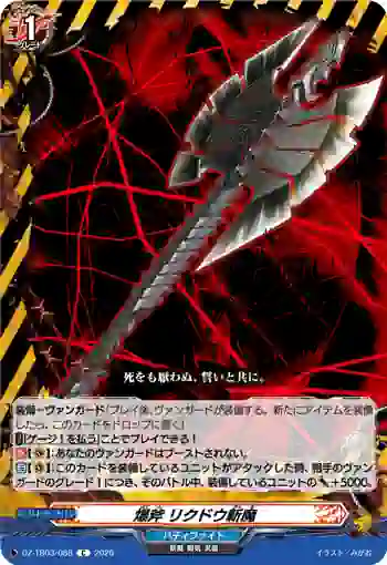 DZ-TB03/088 爆斧 リクドウ斬魔