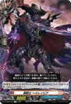 DZ-TB03/122 黒騎士 ヘルレイピア