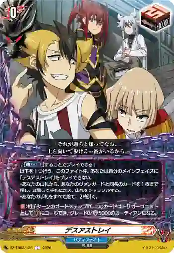 DZ-TB03/135 デスアストレイ