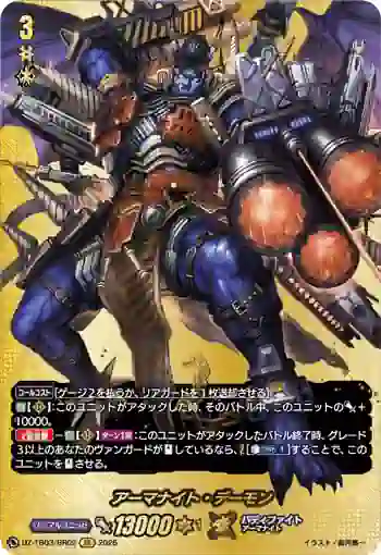 DZ-TB03/BR02 アーマナイト・デーモン