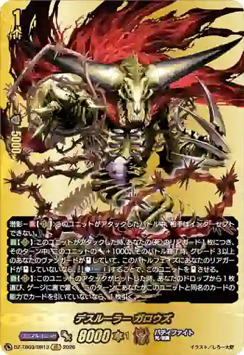 DZ-TB03/BR13 デスルーラー ガロウズ