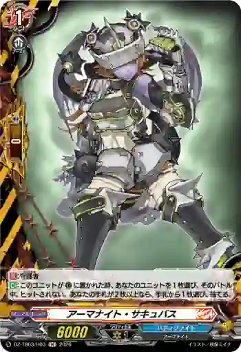 DZ-TB03/H03 アーマナイト・サキュバス