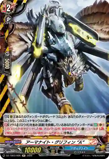 DZ-TB03/H06 アーマナイト・グリフィン “A”