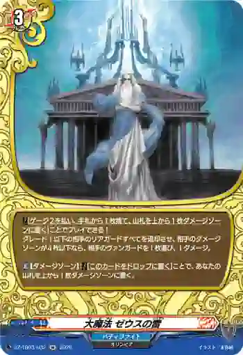 DZ-TB03/H32 大魔法 ゼウスの雷