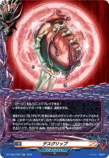 DZ-TB03/H59 デスグリップ