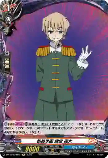 DZ-TB03/H70 相棒学園 祠堂 孫六