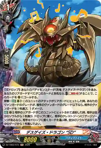 DZ-TB03/H73 デスゲイズ・ドラゴン “SD”