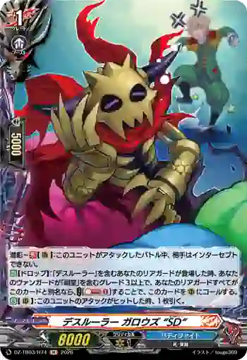 DZ-TB03/H74 デスルーラー ガロウズ “SD”