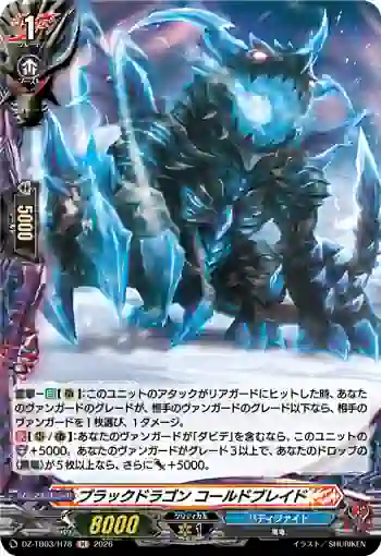 DZ-TB03/H78 ブラックドラゴン コールドブレイド