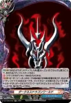 DZ-TB03/H81 その身を砕き、我を支えよ