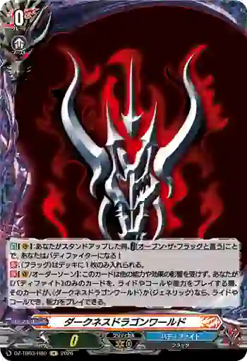 DZ-TB03/H80 ダークネスドラゴンワールド