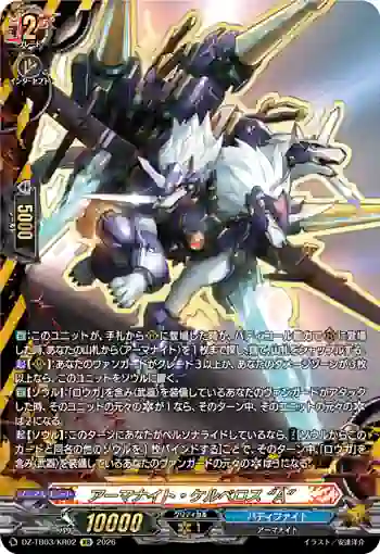 DZ-TB03/KR02 アーマナイト・ケルベロス “A”