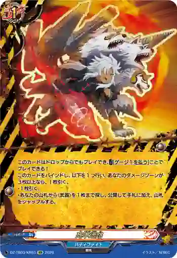 DZ-TB03/KR03 死中活路