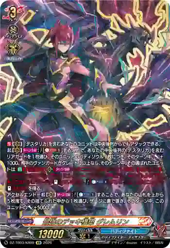 DZ-TB03/KR09 最強のデッキ構築 グレムリン