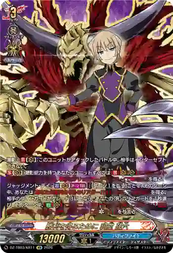 DZ-TB03/KR11 勝利を得るために 祠堂 孫六