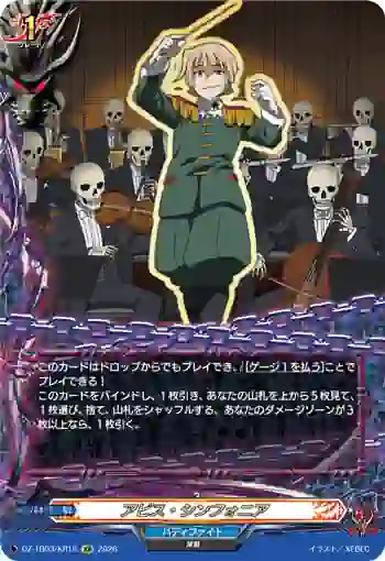 DZ-TB03/KR15 アビス・シンフォニア