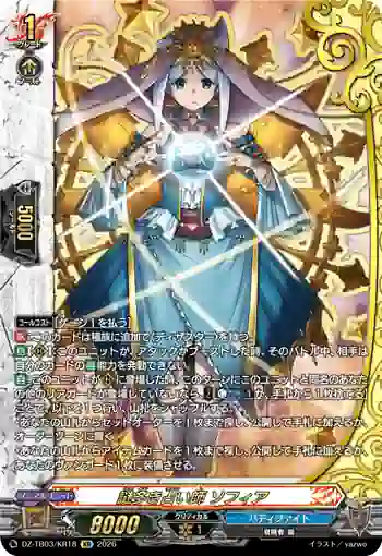 DZ-TB03/KR18 謎多き占い師 ソフィア