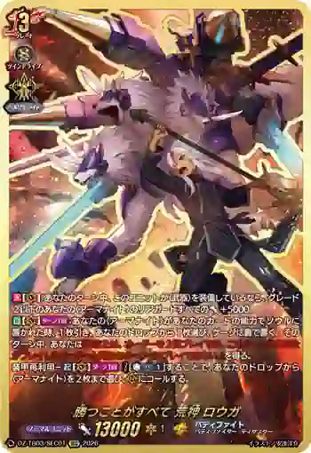DZ-TB03/SEC01 勝つことがすべて 荒神 ロウガ