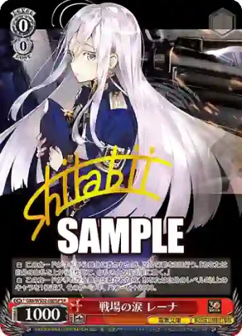 (簽名)G86/WS02-080SP SP 戦場の涙 レーナ