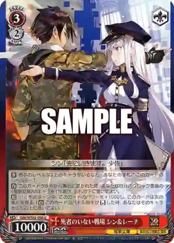 G86/WS02-098 U 死者のいない戦場 シン＆レーナ