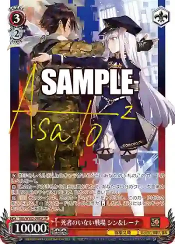 (簽名)G86/WS02-098SP SP 死者のいない戦場 シン＆レーナ