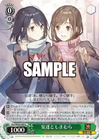 Gas/WS02-050 U 安達としまむら