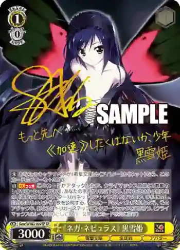 (簽名)Gaw/WS02-002SP SP 《ネガ・ネビュラス》 黒雪姫