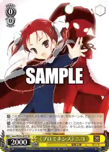 Gaw/WS02-007S SR 《プロミネンス》 ニコ