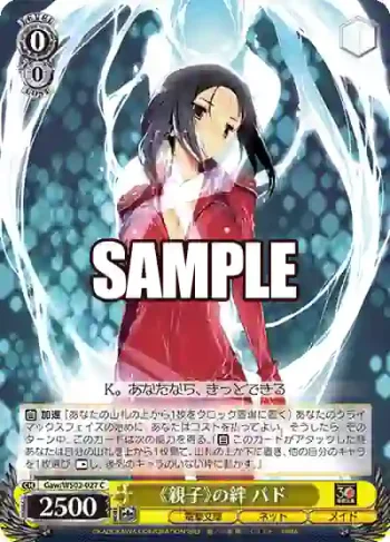 Gaw/WS02-027 C 《親子》の絆 パド