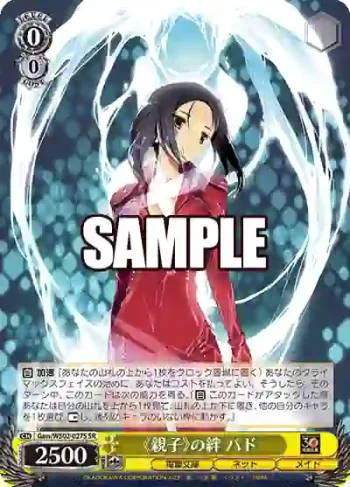 Gaw/WS02-027S SR 《親子》の絆 パド