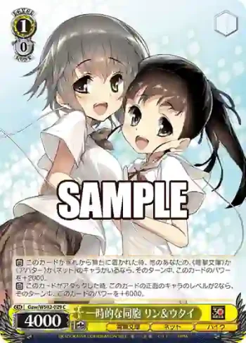 Gaw/WS02-029 C 一時的な同胞 リン＆ウタイ