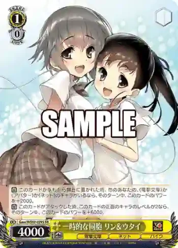 Gaw/WS02-029S SR 一時的な同胞 リン＆ウタイ