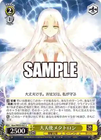 Gaw/WS02-031 C 大天使メタトロン