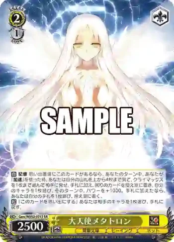 Gaw/WS02-031S SR 大天使メタトロン