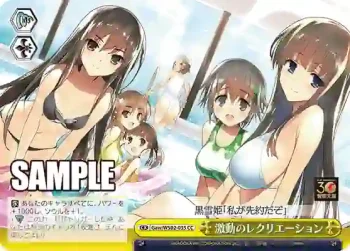 Gaw/WS02-035 CC 激動のレクリエーション
