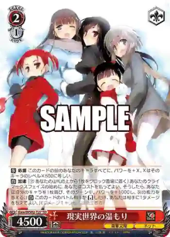 Gaw/WS02-T27 TD 現実世界の温もり