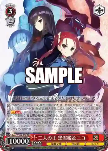 Gaw/WS02-T30 TD 二人の王 黒雪姫＆ニコ