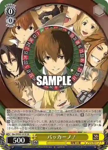 Gbc/WS02-013S SR バッカーノ！