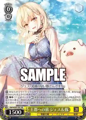 Gbl/WS02-001 RR 王都への旅 ジェス＆豚